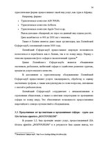 Referāts 'Проблема организации туров сафари по Южной Африке на примере SIA "Tūrisma aģentū', 30.