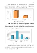 Referāts 'Проблема организации туров сафари по Южной Африке на примере SIA "Tūrisma aģentū', 34.