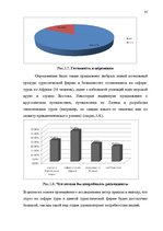 Referāts 'Проблема организации туров сафари по Южной Африке на примере SIA "Tūrisma aģentū', 35.