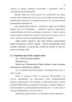 Referāts 'Проблема организации туров сафари по Южной Африке на примере SIA "Tūrisma aģentū', 39.