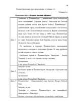 Referāts 'Проблема организации туров сафари по Южной Африке на примере SIA "Tūrisma aģentū', 40.