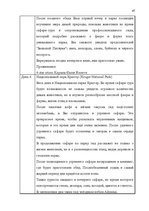 Referāts 'Проблема организации туров сафари по Южной Африке на примере SIA "Tūrisma aģentū', 41.