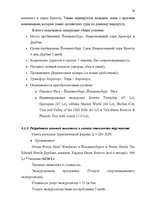 Referāts 'Проблема организации туров сафари по Южной Африке на примере SIA "Tūrisma aģentū', 44.