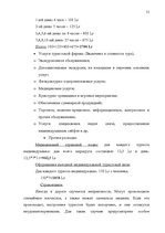 Referāts 'Проблема организации туров сафари по Южной Африке на примере SIA "Tūrisma aģentū', 45.