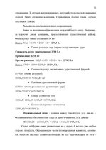 Referāts 'Проблема организации туров сафари по Южной Африке на примере SIA "Tūrisma aģentū', 46.