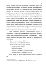 Referāts 'Проблема организации туров сафари по Южной Африке на примере SIA "Tūrisma aģentū', 48.