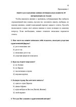 Referāts 'Проблема организации туров сафари по Южной Африке на примере SIA "Tūrisma aģentū', 56.