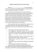 Referāts 'Проблема организации туров сафари по Южной Африке на примере SIA "Tūrisma aģentū', 61.