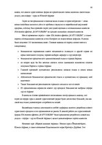 Referāts 'Проблема организации туров сафари по Южной Африке на примере SIA "Tūrisma aģentū', 62.