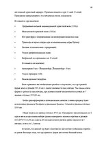 Referāts 'Проблема организации туров сафари по Южной Африке на примере SIA "Tūrisma aģentū', 63.