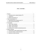 Referāts 'Роль теневой экономики в социально - экономическом развитии', 2.