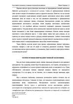 Referāts 'Роль теневой экономики в социально - экономическом развитии', 7.