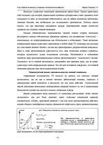 Referāts 'Роль теневой экономики в социально - экономическом развитии', 8.