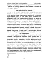 Referāts 'Роль теневой экономики в социально - экономическом развитии', 12.