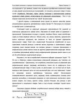 Referāts 'Роль теневой экономики в социально - экономическом развитии', 14.