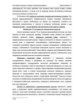 Referāts 'Роль теневой экономики в социально - экономическом развитии', 18.