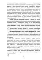 Referāts 'Роль теневой экономики в социально - экономическом развитии', 20.