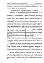 Referāts 'Роль теневой экономики в социально - экономическом развитии', 21.