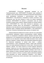 Referāts 'Международное коммерческое право и транспортное право', 3.