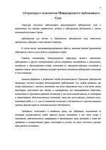 Referāts 'Международное коммерческое право и транспортное право', 4.
