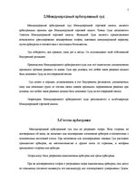 Referāts 'Международное коммерческое право и транспортное право', 5.