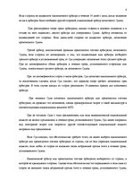 Referāts 'Международное коммерческое право и транспортное право', 6.