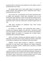 Referāts 'Международное коммерческое право и транспортное право', 7.
