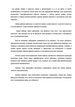 Referāts 'Международное коммерческое право и транспортное право', 8.