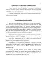 Referāts 'Международное коммерческое право и транспортное право', 9.
