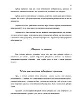 Referāts 'Международное коммерческое право и транспортное право', 10.