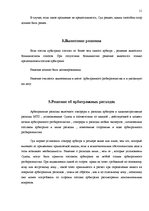 Referāts 'Международное коммерческое право и транспортное право', 11.