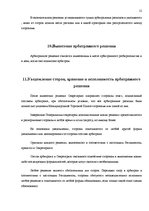 Referāts 'Международное коммерческое право и транспортное право', 12.