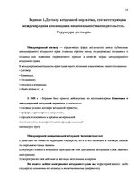 Referāts 'Международное коммерческое право и транспортное право', 14.