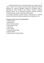 Referāts 'Международное коммерческое право и транспортное право', 15.
