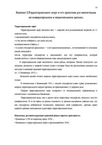 Referāts 'Международное коммерческое право и транспортное право', 16.