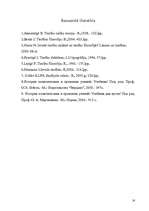 Referāts 'Vēsturiskā tiesību skola', 16.