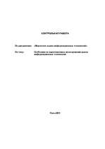 Referāts 'Особенности маркетинговых исследований рынка информационных технологий', 1.