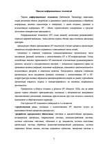 Referāts 'Особенности маркетинговых исследований рынка информационных технологий', 3.