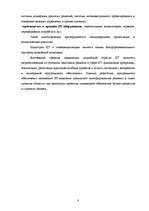 Referāts 'Особенности маркетинговых исследований рынка информационных технологий', 4.