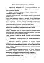 Referāts 'Особенности маркетинговых исследований рынка информационных технологий', 5.