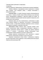 Referāts 'Особенности маркетинговых исследований рынка информационных технологий', 6.