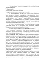 Referāts 'Особенности маркетинговых исследований рынка информационных технологий', 8.