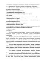 Referāts 'Особенности маркетинговых исследований рынка информационных технологий', 9.