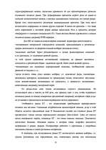 Referāts 'Особенности маркетинговых исследований рынка информационных технологий', 10.