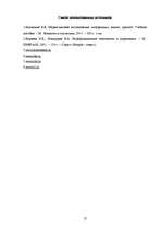 Referāts 'Особенности маркетинговых исследований рынка информационных технологий', 12.