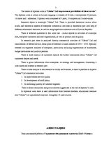 Diplomdarbs 'Ūdens un kanalizācijas apsaimniekošanas uzņēmuma klientu apkalpošanas pilnveidoš', 2.