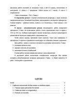 Diplomdarbs 'Ūdens un kanalizācijas apsaimniekošanas uzņēmuma klientu apkalpošanas pilnveidoš', 3.