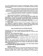 Referāts 'Aкцииих выпуск, дивиденды и обращение', 15.