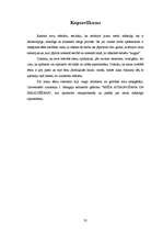 Referāts 'Meža mākslīgā atjaunošana', 35.