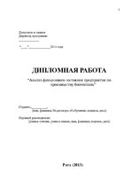 Diplomdarbs 'Анализ финансового состояния предприятия по производству биотоплива', 2.